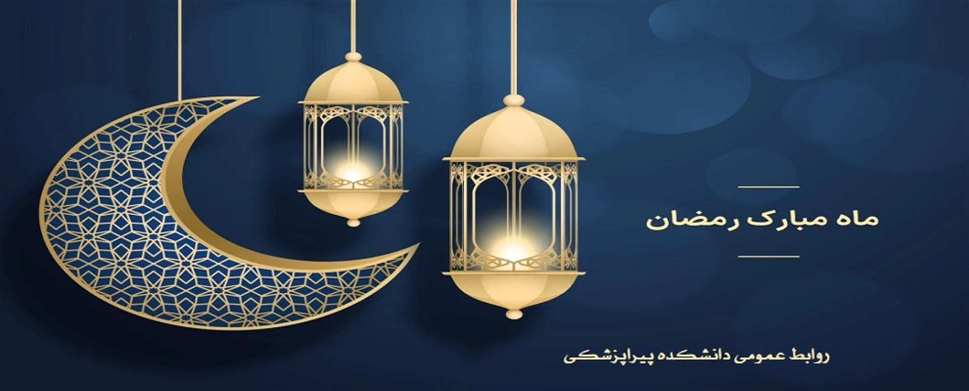 رمضان