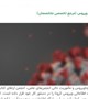 پایگاه اطلاعاتی کرونا راه‌اندازی شد.